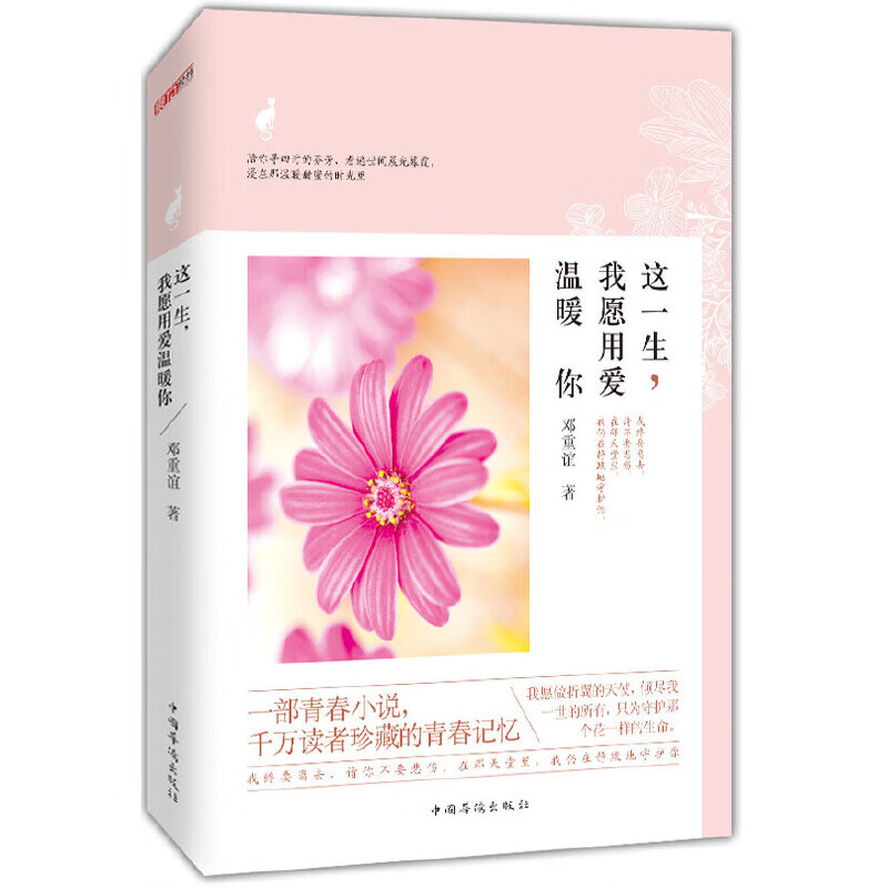 这一生我愿用爱温暖你