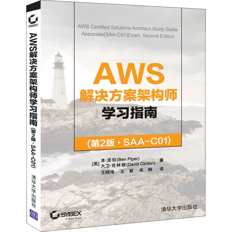 AWS解决方案架构师学习指南 SAA-C01(第2版)