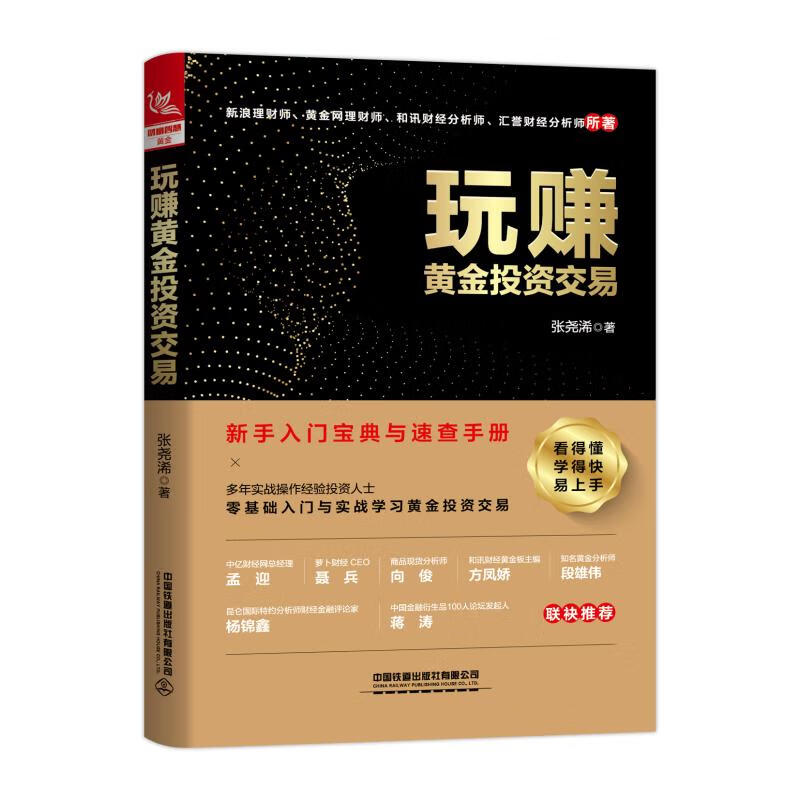 玩赚黄金投资交易