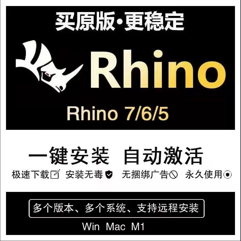 rhino7图标图片