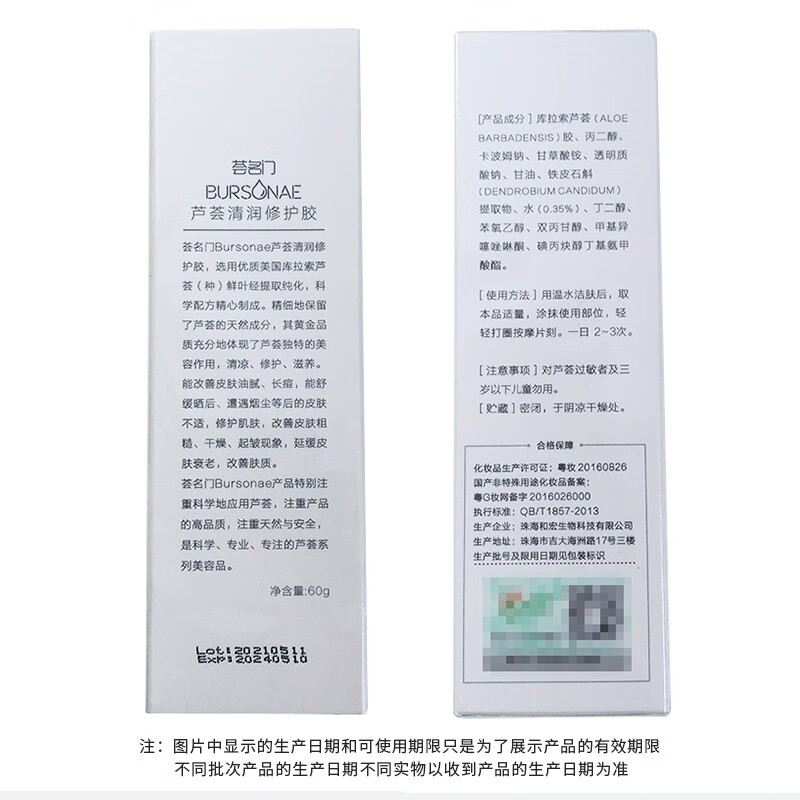 荟名门芦荟胶凝胶军训晒后护理 60g/1瓶