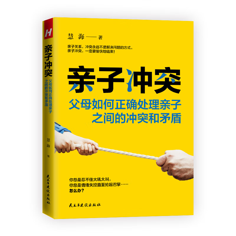 亲子冲突：父母如何正确处理亲子之间的冲突与矛盾