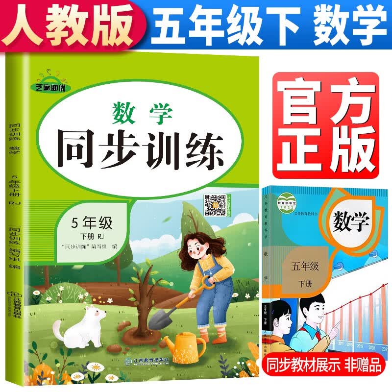 2023春季 同步训练五年级下册数学人教版 五年级同步训练下册数学书课本教材作业本 黄冈数学思维训练题举一反三练习册强化巩固训练