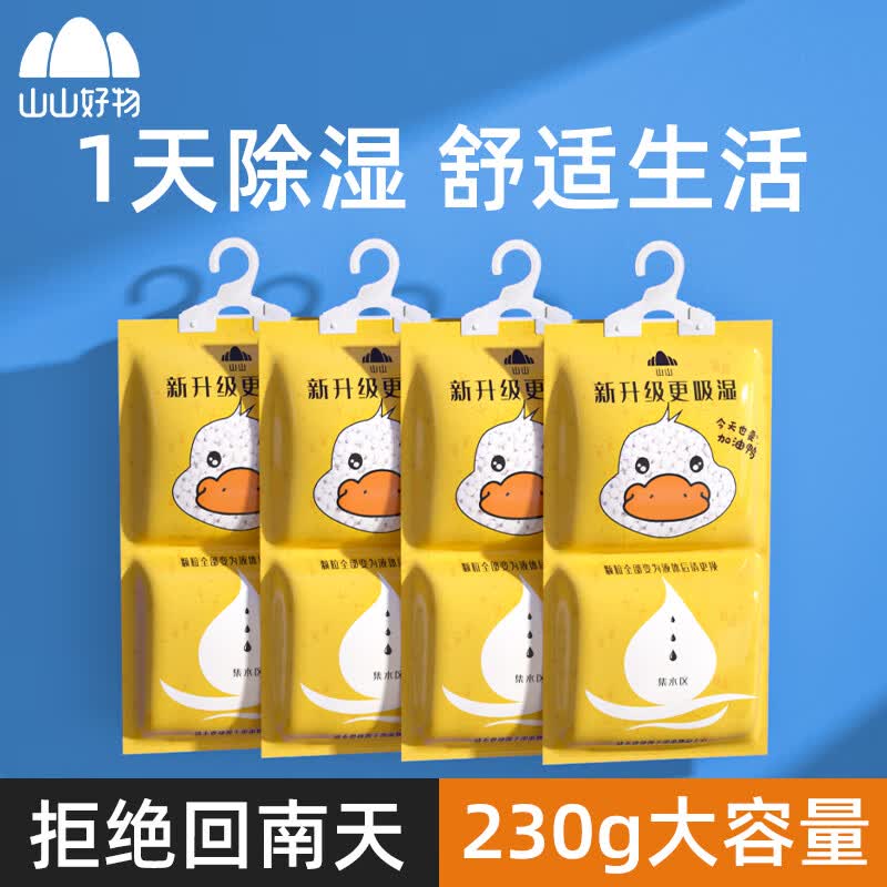 山山除湿袋可挂式防霉干燥剂防潮衣柜室内吸潮宿舍吸湿盒230g*10袋高性价比高么？