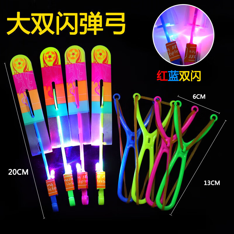 歲彩竹蜻蜓飛行器大號雙閃發(fā)光彈弓飛箭飛天發(fā)光彈射戶外兒童地攤玩具 大雙閃彈弓飛箭50個