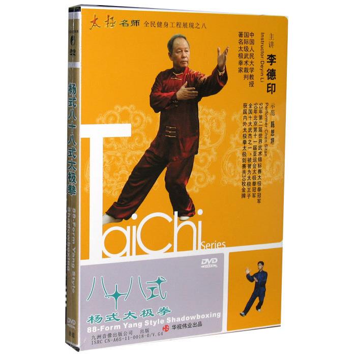 正版 李德印 杨式八十八式太极拳 dvd 88式太极拳 示范 陈思坦