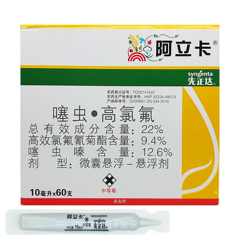 先正达 先正达阿立卡22%噻虫高氯氟大豆马铃薯小麦玉米蚜虫辣椒白粉虱
