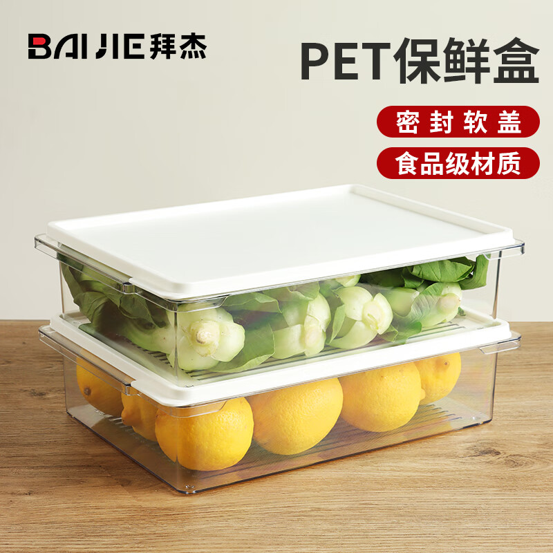 拜杰冰箱保鲜盒PET食品级可微波冷藏收纳盒密封水果蔬菜冷冻盒3500ml