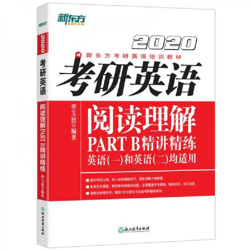2022 考研英语阅读理解PARTB精讲
