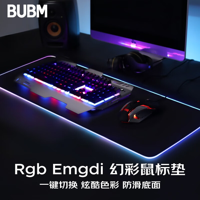 BUBM 发光鼠标垫 RGB幻彩鼠标垫 家用电竞游戏垫办公电脑桌垫 FGZD-A 黑色90*40cm