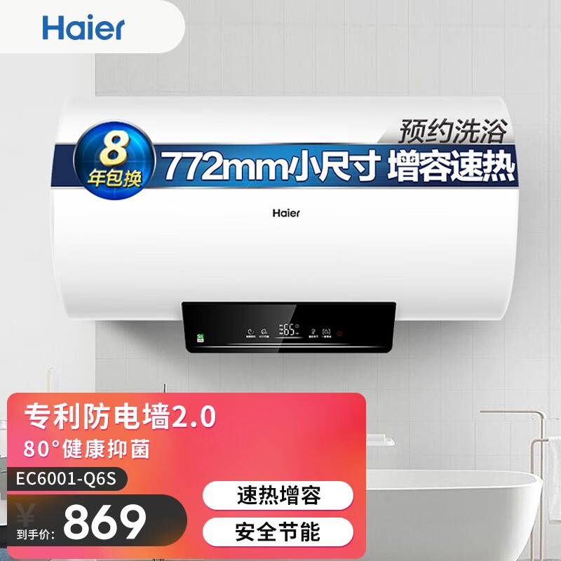 海尔（Haier）60升电热水器2000W大功率速热 ECO智能节能一键增容 EC6001-Q6S新 白色