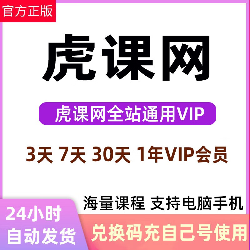 虎课网vip会员全站通用兑换码全站软件视频可以看 虎课网会员3天