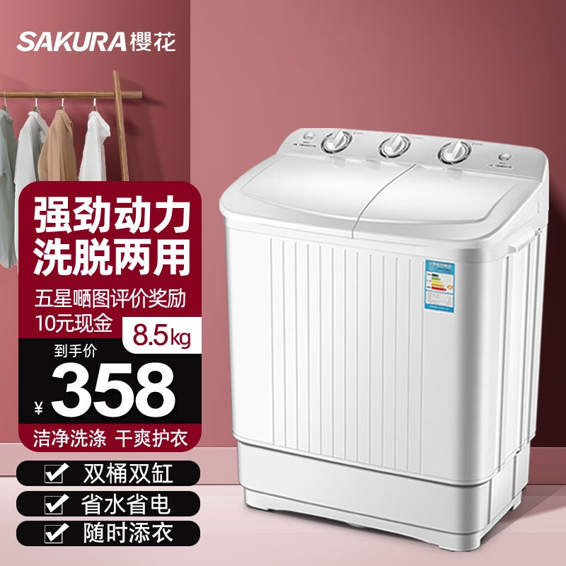 樱花sakura洗衣机半自动双桶双缸波轮洗衣机家用小型迷你儿童大容量