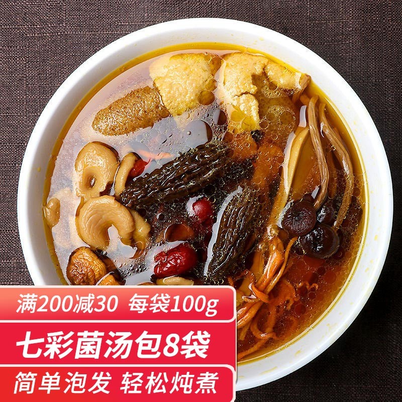 菌妍七彩菌菇汤包羊肚菌松茸菌汤包煲汤材料南北干货 七彩菌汤包800g