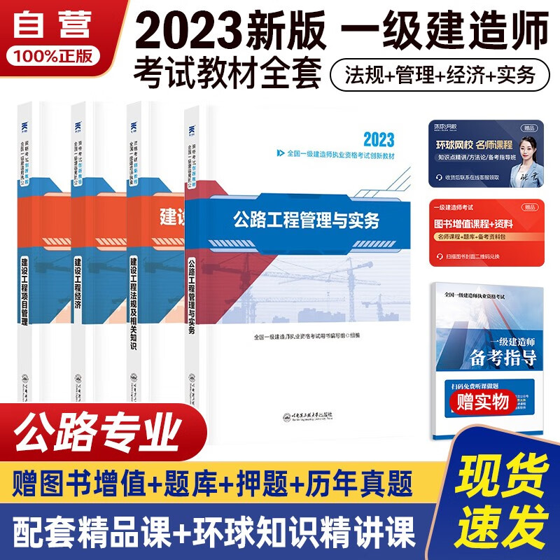 一建教材2023 一级建造师2023教材