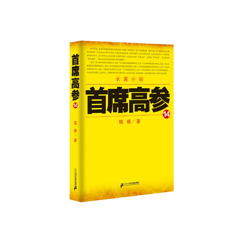 首席高参 14