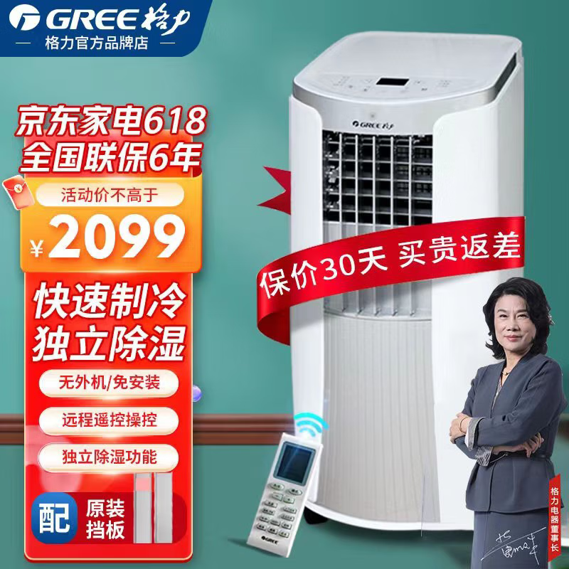 格力（GREE） 移动空调1匹p单冷一体机窗机无外机免安装厨房家用空调 1匹 单冷KY-23NAKA3A