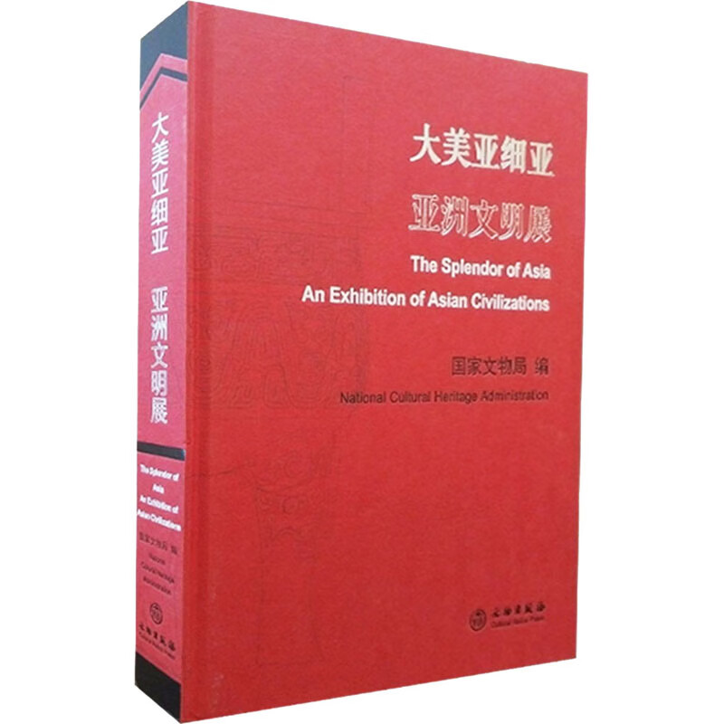 大美亚细亚 亚洲文明展
