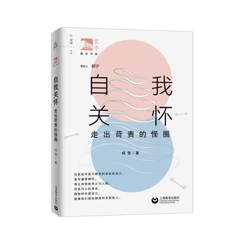 自我关怀：走出苛责的怪圈