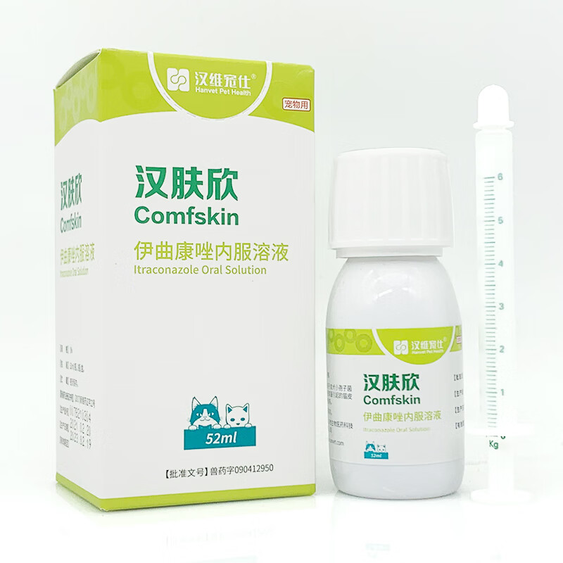 皮肤病脱毛红疹皮屑口服药品伊曲康唑口服溶液【刮码或无盒随机发】