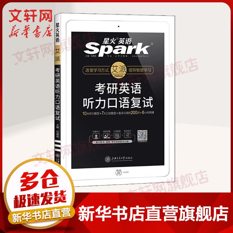考研英语听力口语复试