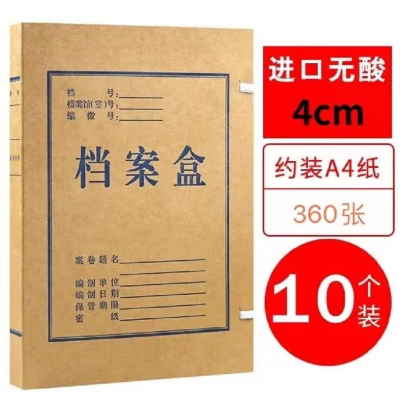 金煌兴富 无酸进口国产牛皮纸档案盒 资料盒 加厚文件收纳盒 财务凭证盒 办公用品 进口674克4cm牛皮 10个装