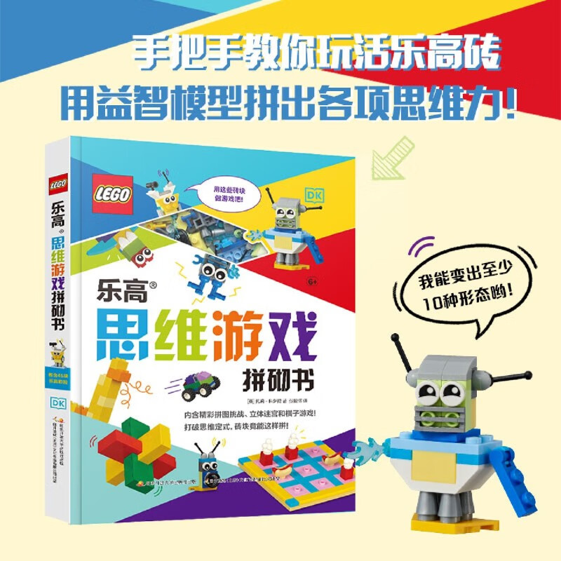 儿童专注力训练书幼儿拼图积木益智玩具lego乐高书男孩逻辑思维训练书