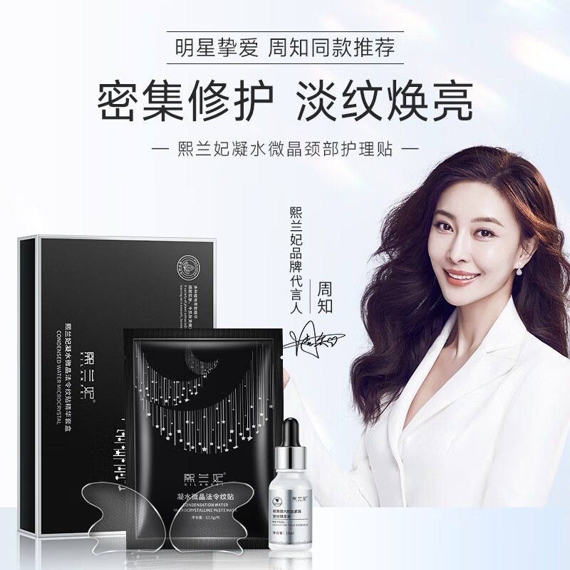 亲瓷面膜熙兰妃凝水微晶法令纹贴精华套装深入补水滋养亮肤淡纹紧致缓