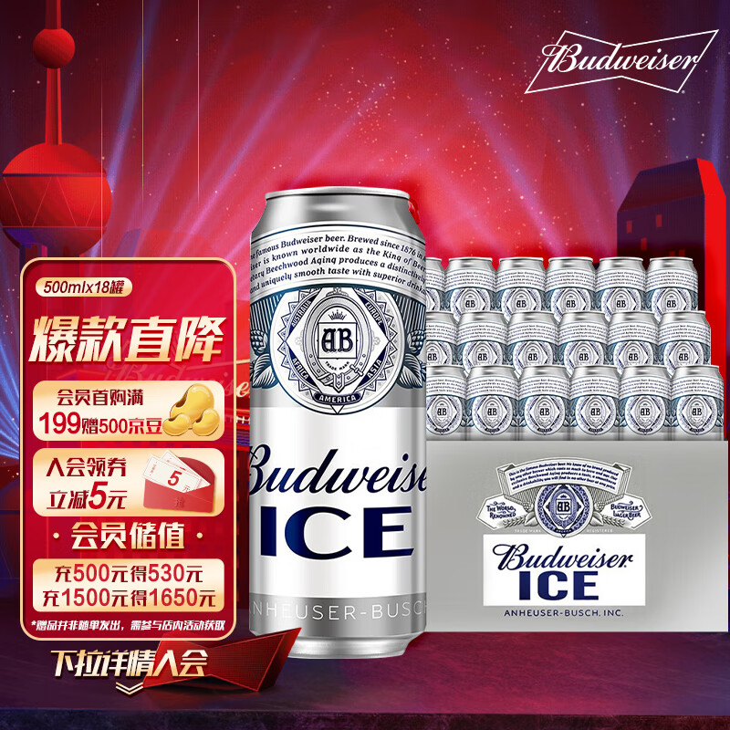 百威（Budweiser）冰啤酒 500ml*18听 整箱装属于什么档次？