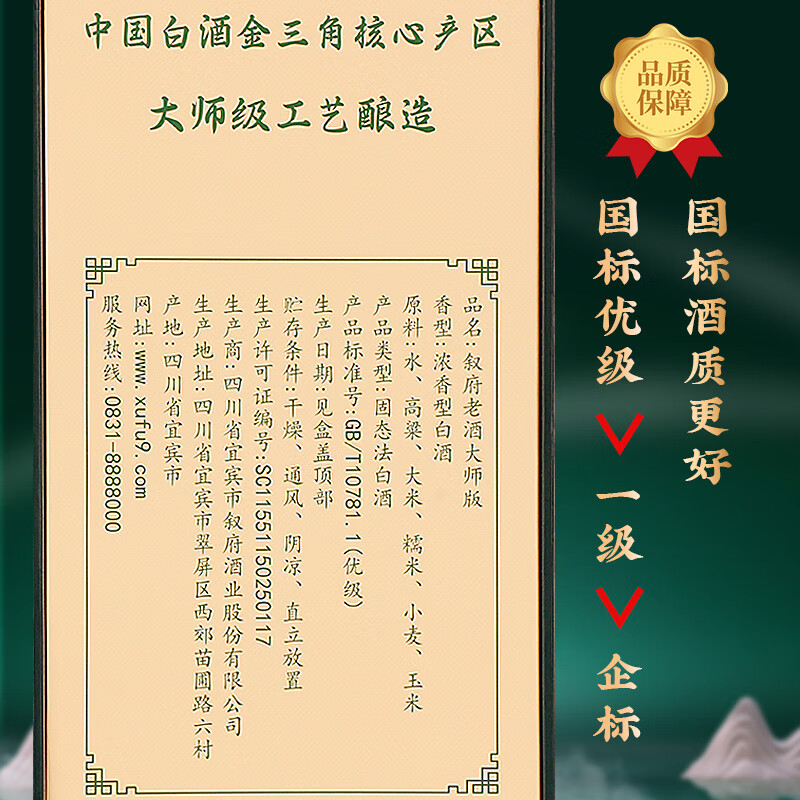叙府大师版酒·源自1979年工艺 杨官荣签名版 52度优级 浓香型白酒 52%vol 500mL 6瓶 （原箱发货）