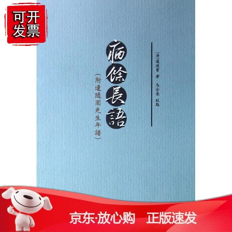 病馀长语