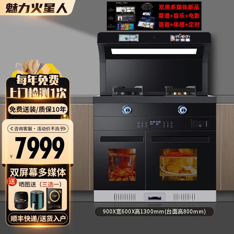 魅力火星人集成灶蒸烤一体式家用蒸烤箱集成灶消毒变频油烟机燃气灶 900【多媒体】独立左烤右蒸 气电两用（一边电磁炉一边明火）怎么样,好用不?