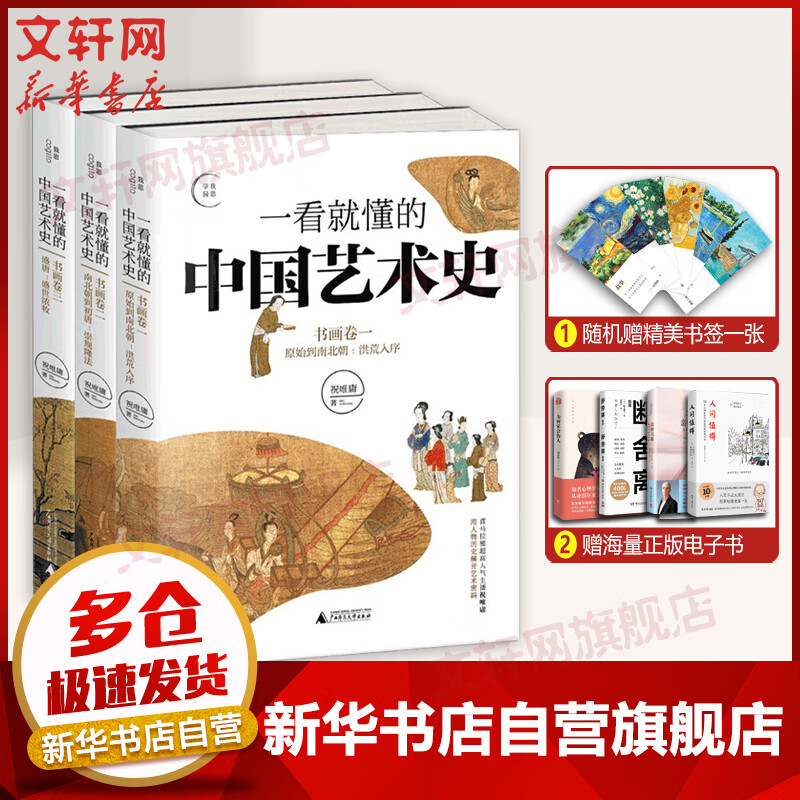 一看就懂的中国艺术史 书画卷123 原始