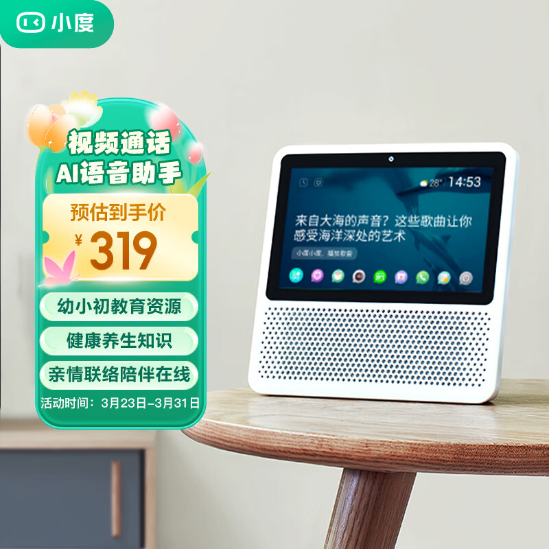小度智能屏1S 触屏音箱 Wi-Fi/蓝牙音响 语音控制 视频通话 老人小孩陪伴礼物 白 京东小家智能生态怎么样,好用不?