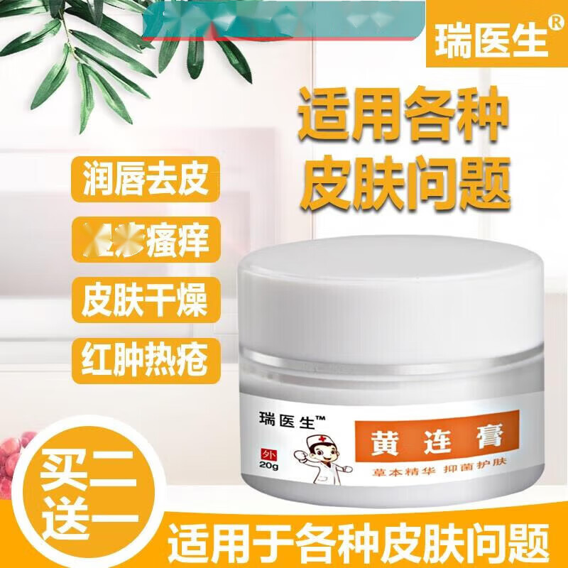 yinlier黄连膏复方黄连膏海慈潍坊市中医院黄莲加味紫草止痒 一盒试用