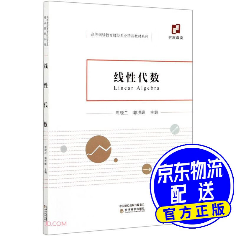 线性代数