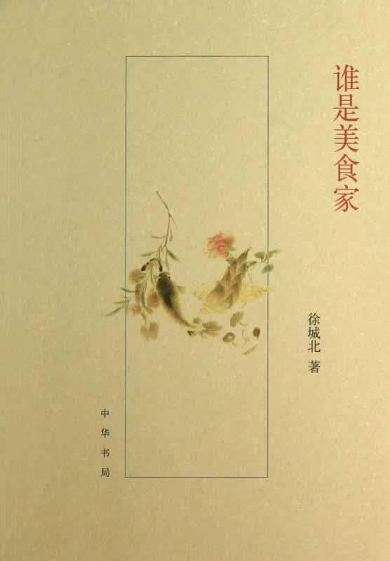 谁是美食家