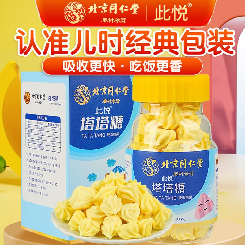 北京同仁堂塔塔糖儿童糖果宝塔糖休闲零食乐塔糖 1罐装