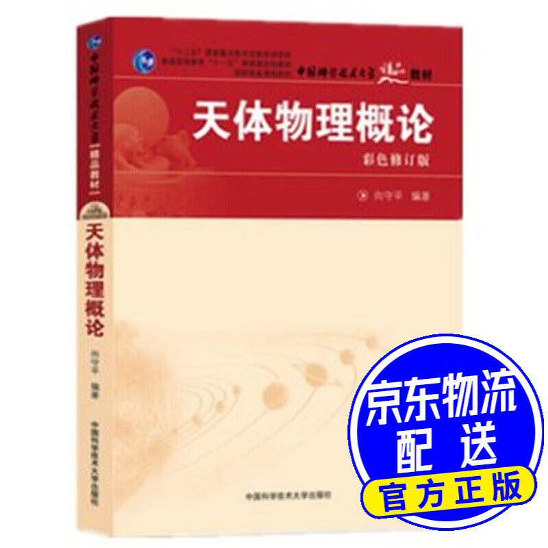 天体物理概论