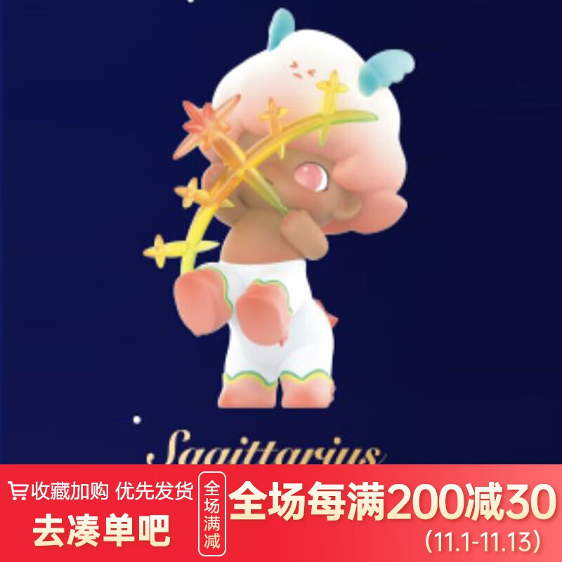 星座盲盒双鱼dimoo系列摩羯双子天秤金牛座白羊座 【确认款】射手座