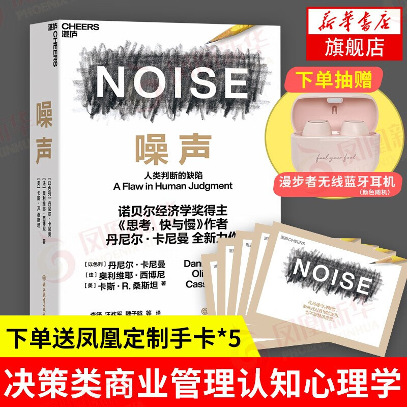 噪声 NOISE 人类判断的缺陷 《思考