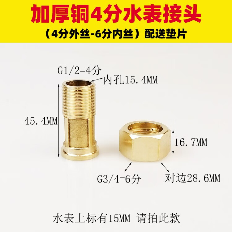 2寸活接家用外丝水表接头黄铜活结 铜4分外—6分内(加厚)