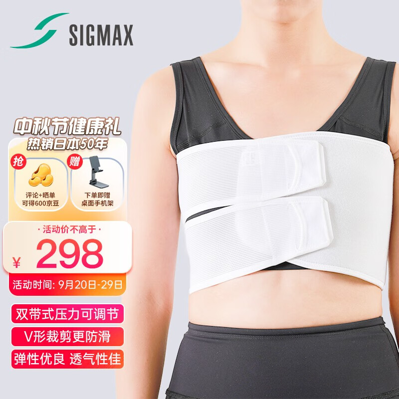 SIGMAX日本进口肋骨带胸部带胸带轻薄透气男女士固定轻薄透气防护护具Fit M码(胸围80-100cm)