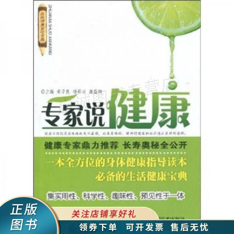 专家说健康 宋子良