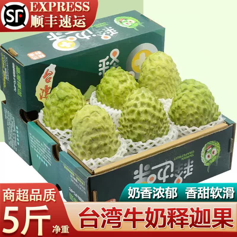 译优农【顺丰】台湾牛奶凤梨释迦果新鲜水果番荔枝摩尼佛头果林檎果整箱 净重5斤特大果【6个】礼盒装高性价比高么？