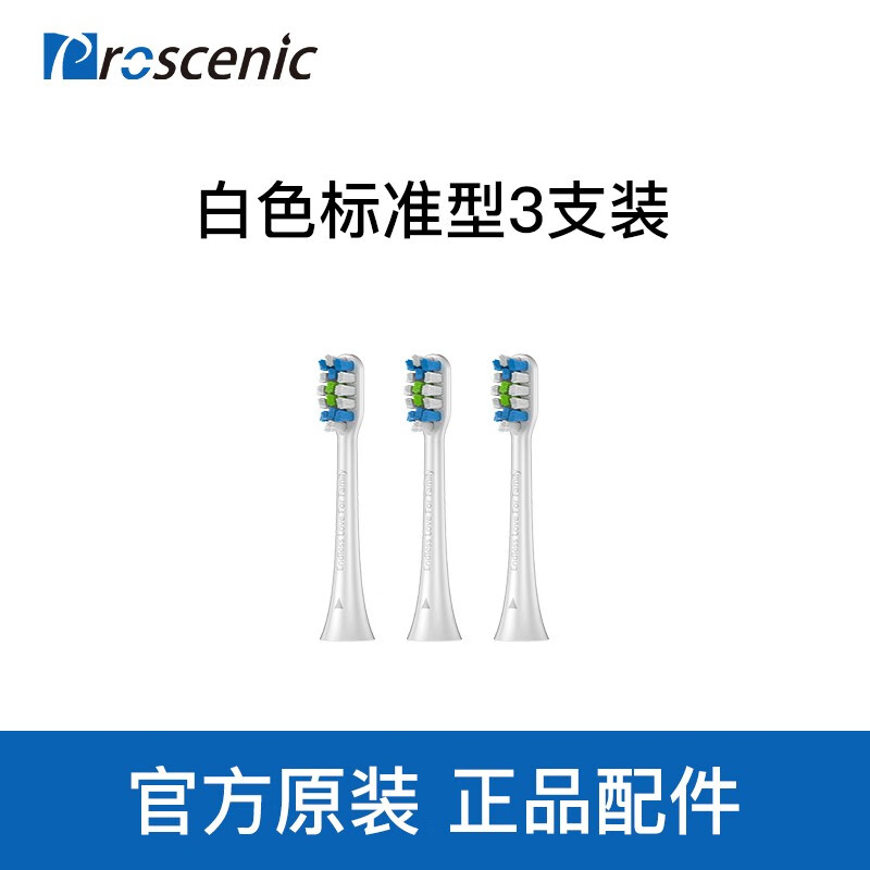 浦桑尼克（Proscenic）电动牙刷 刷头 白色标准型3支装