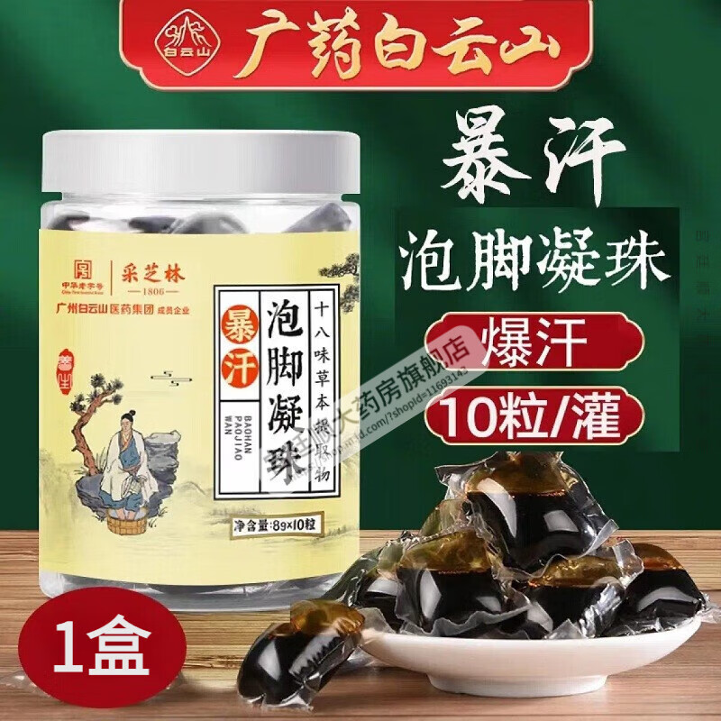 暴汗泡脚凝珠可搭 艾草中药包泡脚十八味草本男女通用足浴粉湿气 1盒