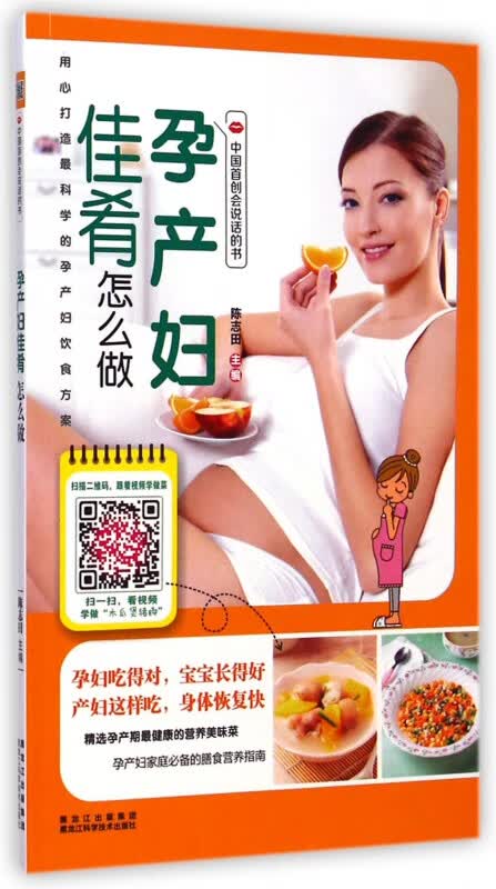 孕产妇佳肴怎么做