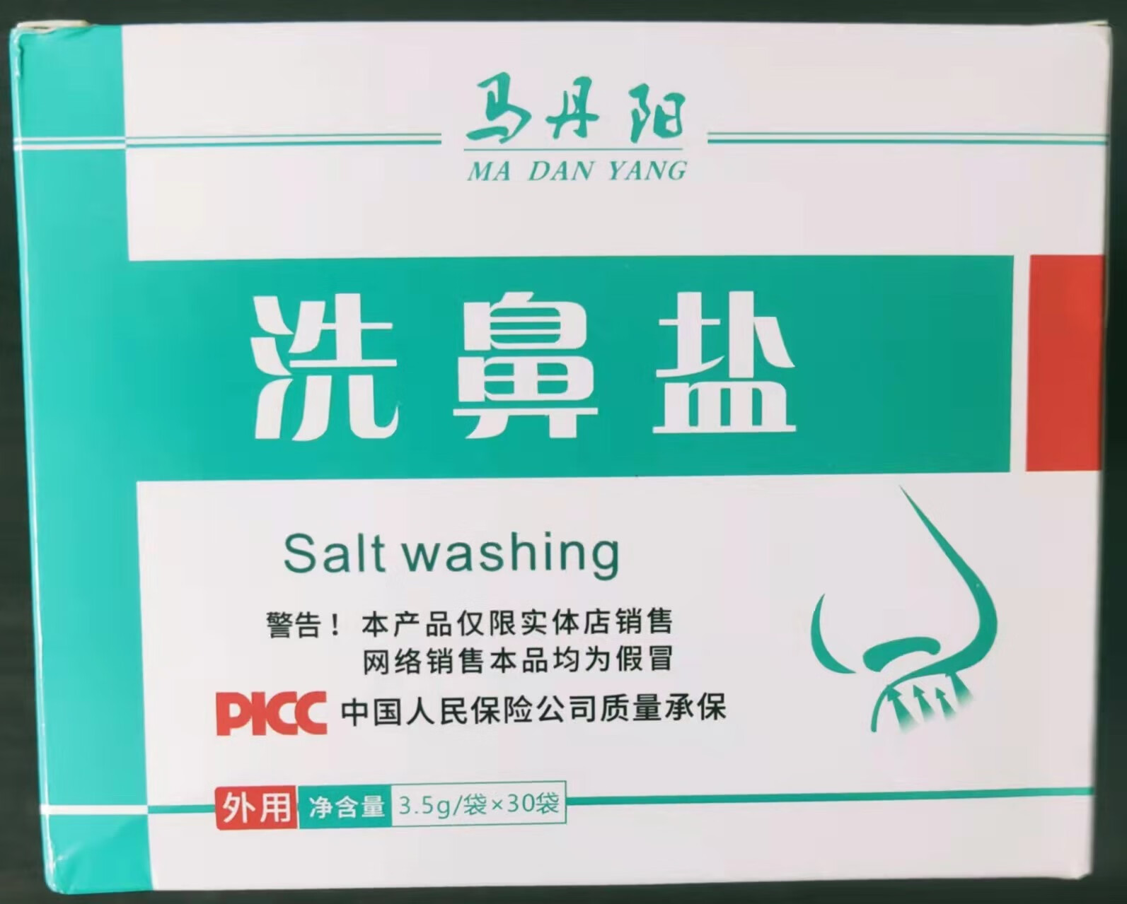 【官方药店】马丹阳马丹阳洗鼻盐适合鼻窦炎过敏性鼻炎鼻甲肥大小儿均