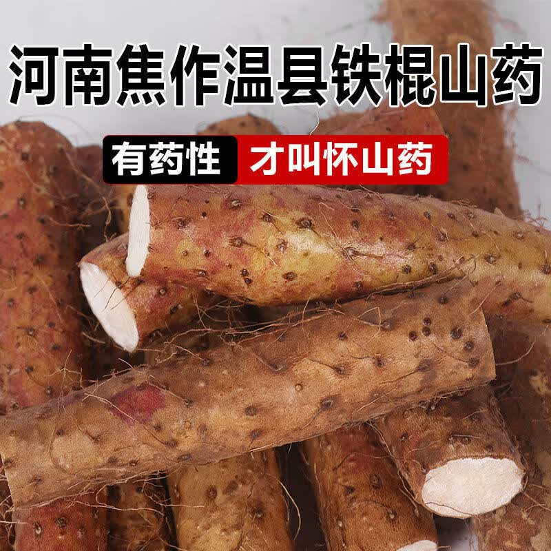 译优农【顺丰】河南焦作温县垆土铁棍山药新鲜铁杆怀山滋补特产粉糯淮山 5斤 垆土铁棍精选50-60cm